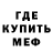 Меф мука DeFLT