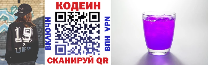Кодеиновый сироп Lean Purple Drank Купить где Волхов